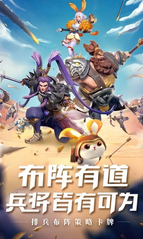 三国志战火连天截图2