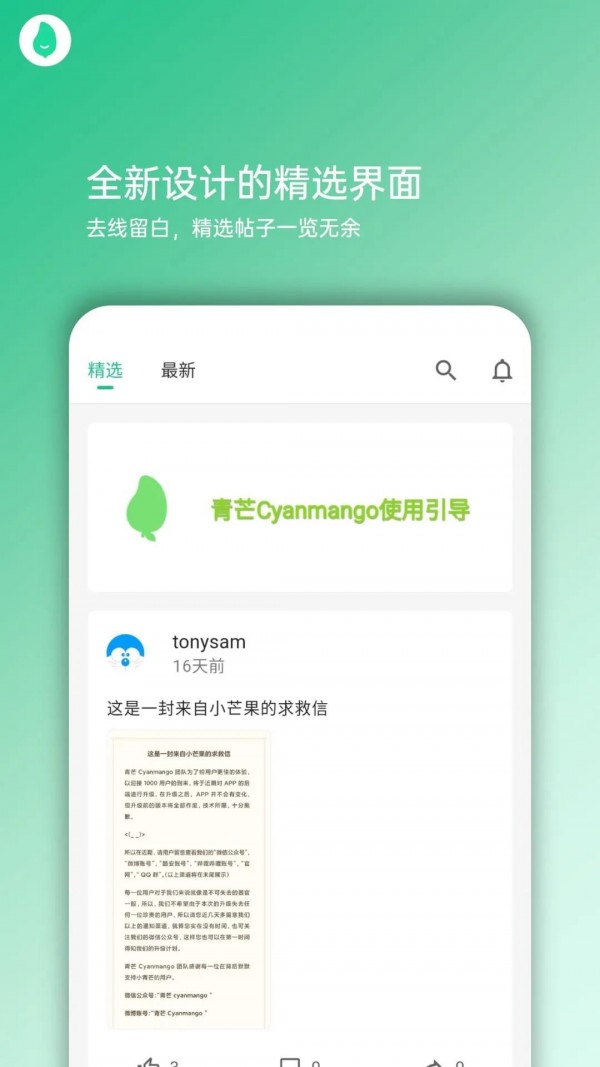 青芒Cyanmango截图4