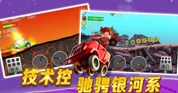 登山赛车无限金币版截图3