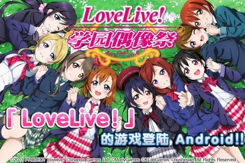 lovelive英文版截图1