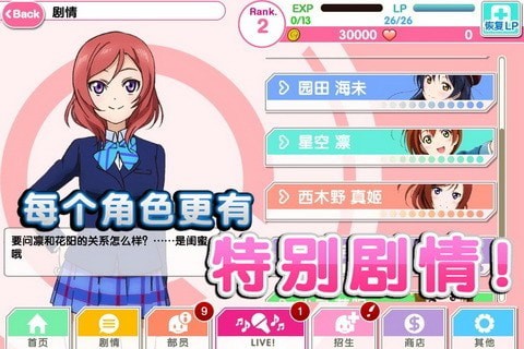 lovelive英文版截图5