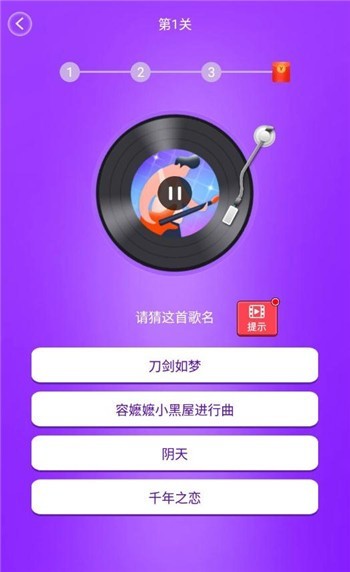 在线猜歌名红包版截图4