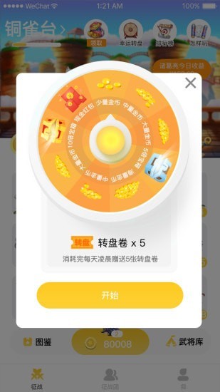 历朝主公红包版截图2