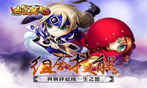 白发魔女传奇截图3