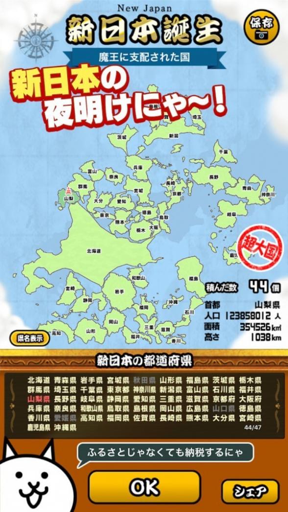 猫咪新日本截图1