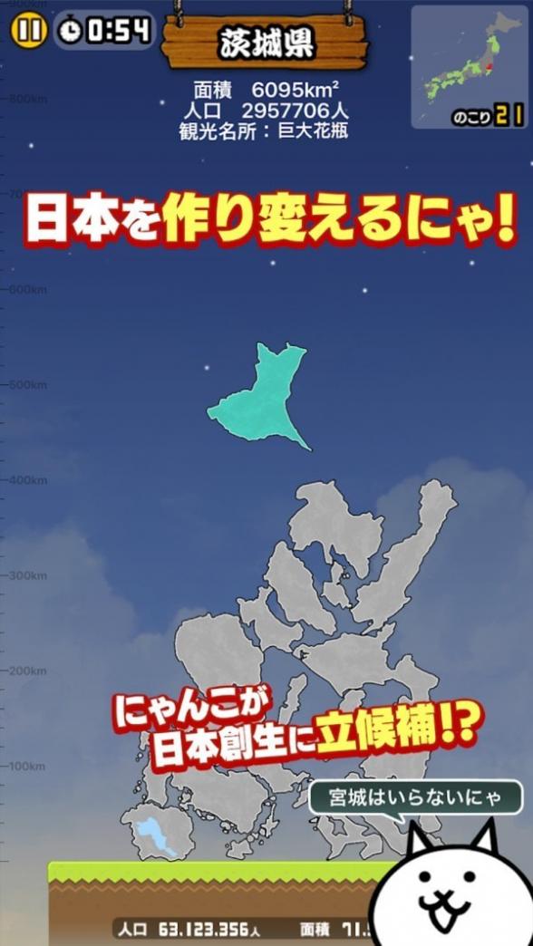 猫咪新日本截图2