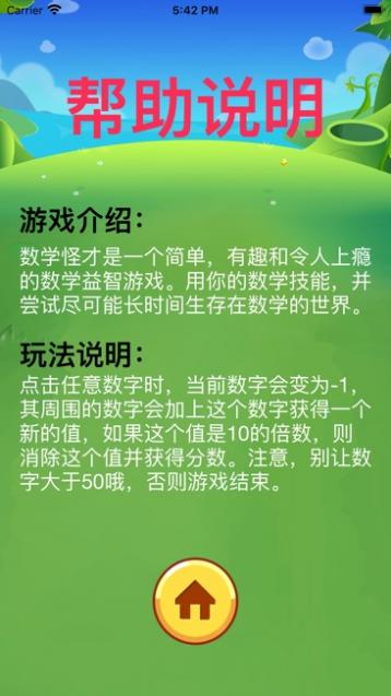 数学怪才截图2