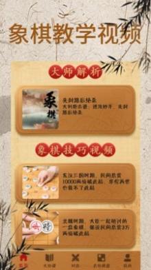 象棋巫师对弈截图1