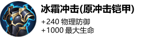 王者荣耀冰霜冲击效果怎么样