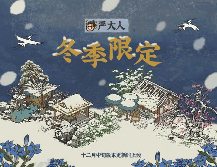 江南百景图冬季限定雪景建筑什么时间出