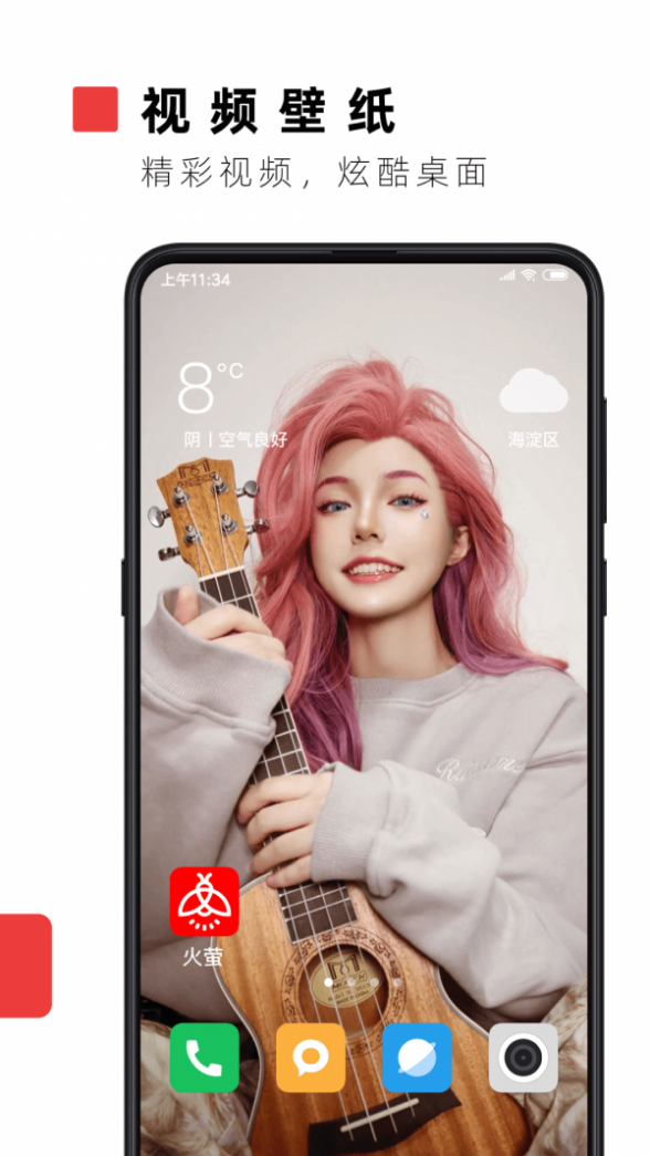 火萤视频壁纸 app
