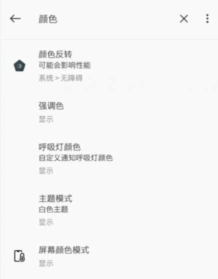 和平精英反转色怎么设置