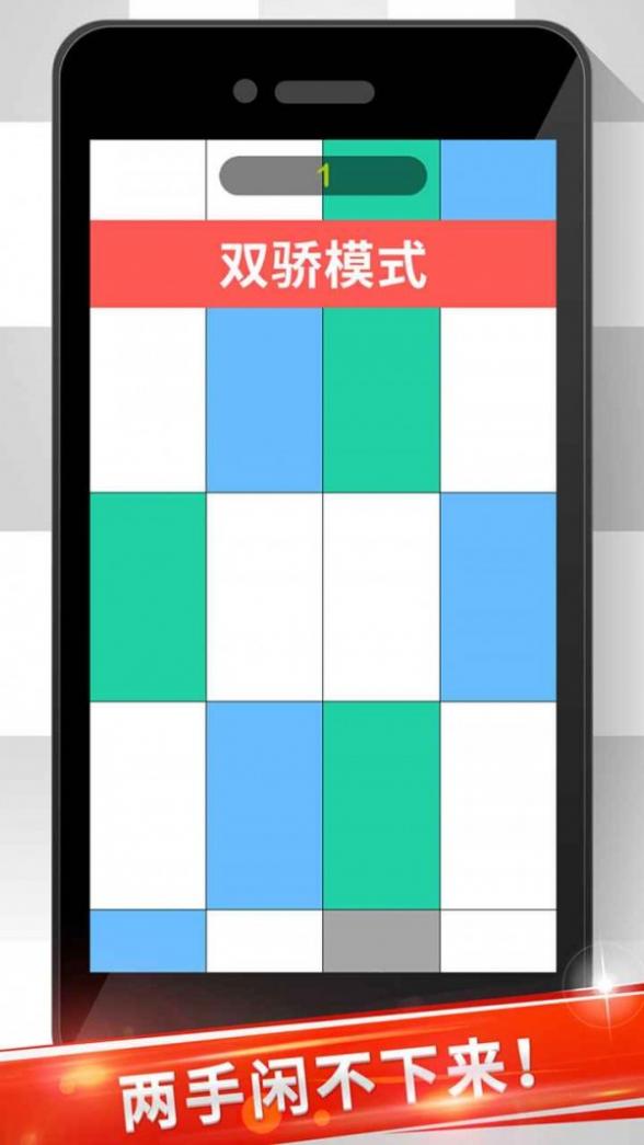 音符白块儿截图1