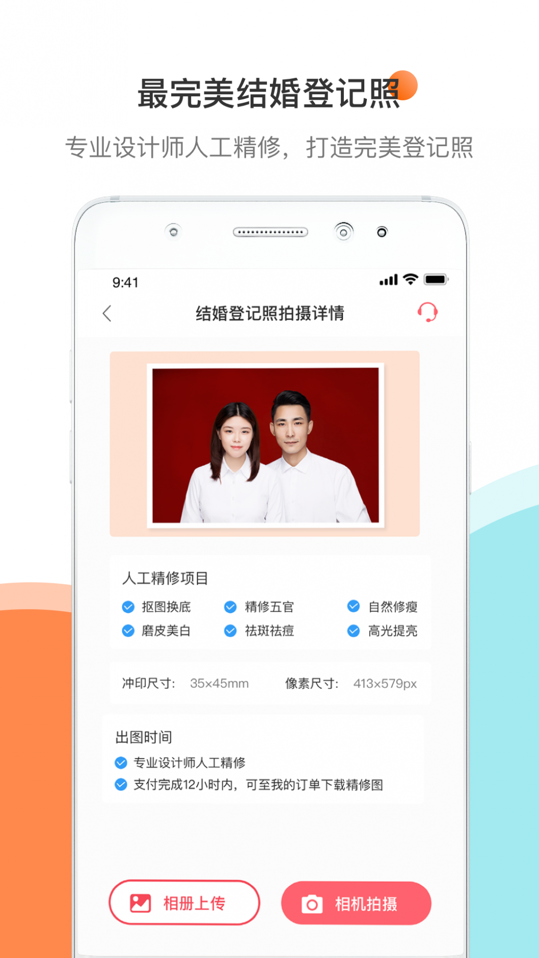 结婚证件照截图4