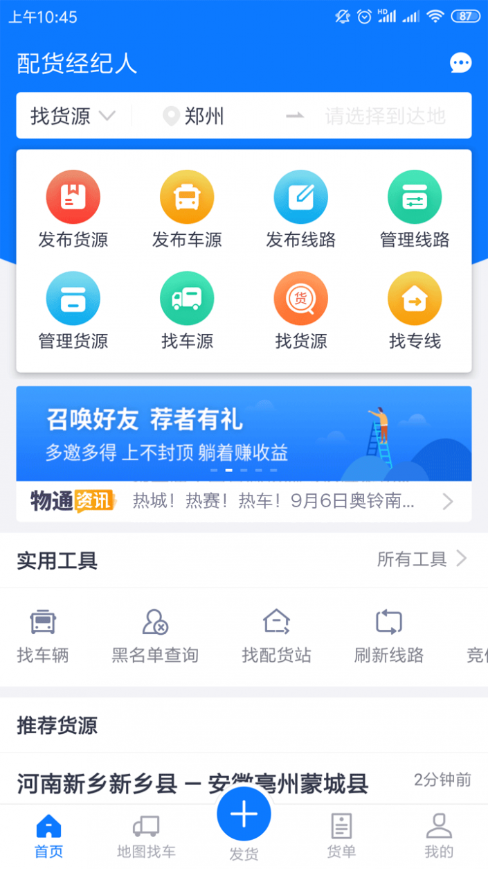 高速骑手截图1