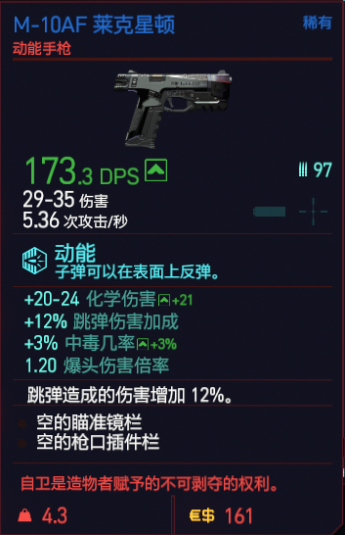 赛博朋克2077动能武器有哪些