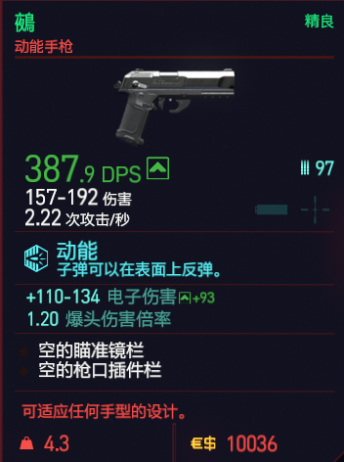 赛博朋克2077动能武器有哪些