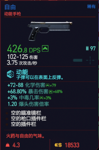 赛博朋克2077动能武器有哪些