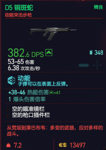 赛博朋克2077动能武器有哪些