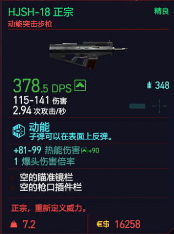 赛博朋克2077动能武器有哪些