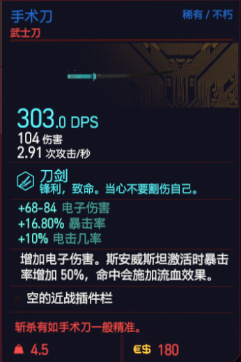 赛博朋克2077近战武器有哪些