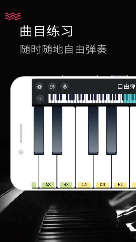模拟钢琴截图1
