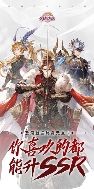 三国志幻想大陆九游版