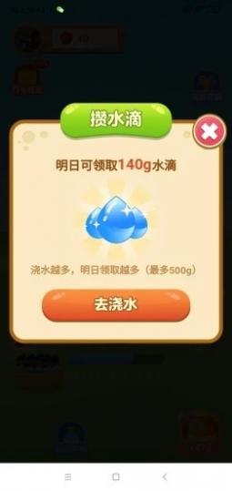 幸福果园app截图2