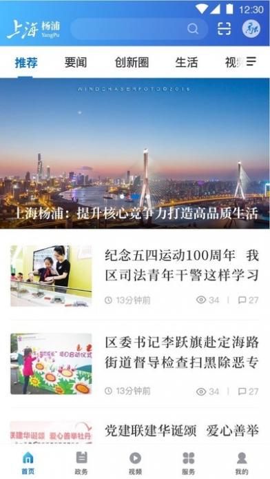 海上杨浦app截图1