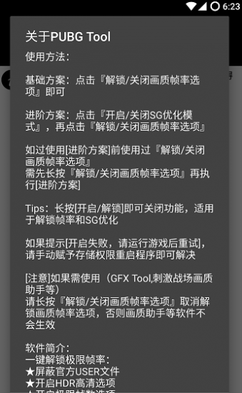 和平精英修改器画质截图2