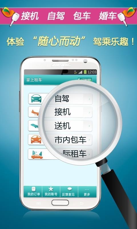 掌上租车app安卓版