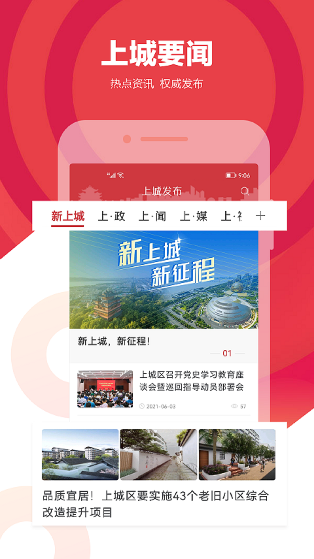 上城发布app阅读版
