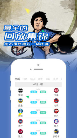 jrs直播ios免费体育直播版截图2