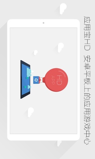 应用宝HD安卓版