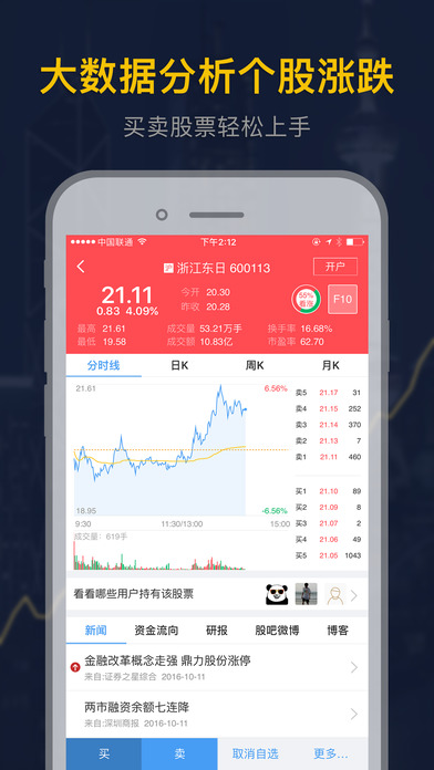 股票雷达app安卓版