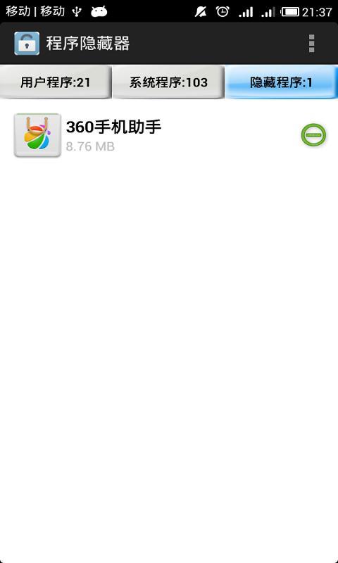 程序隐藏器app安卓版
