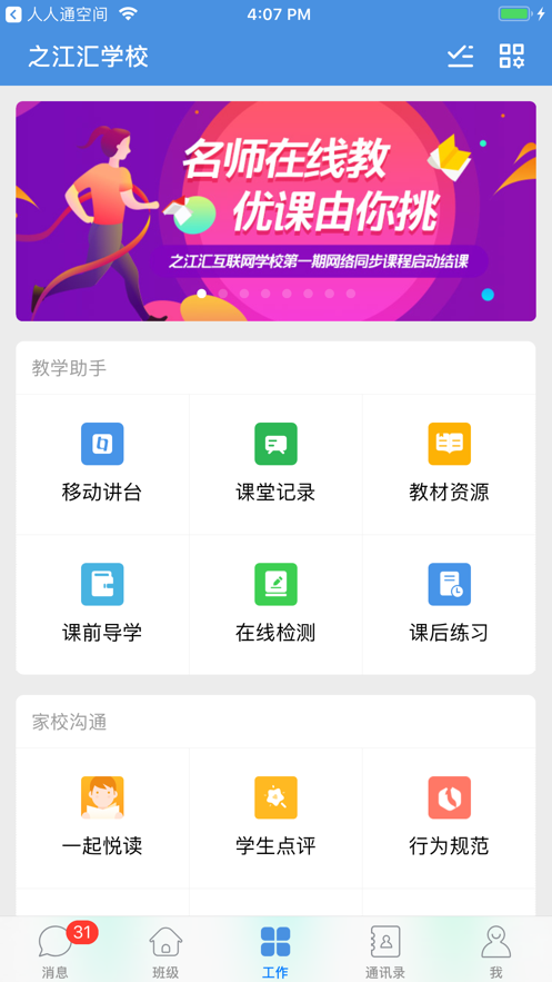 之江汇教育app最新版