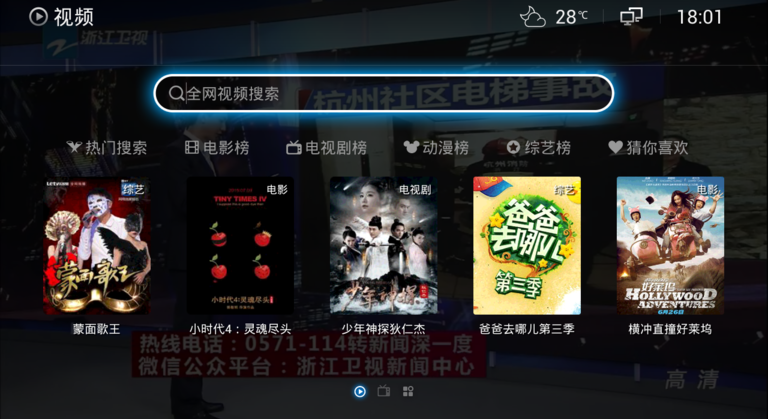 全视频TV