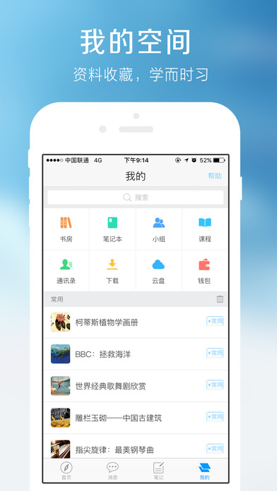 超星学习通app学生版