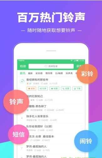 铃声多多安卓版