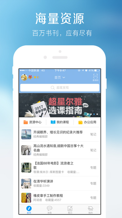 超星学习通app学生版