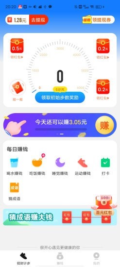 招财计步app最新版