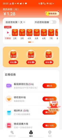 招财计步app最新版