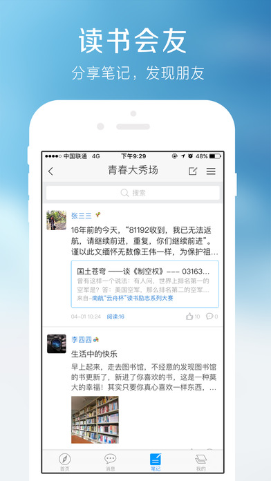 超星学习通app学生版