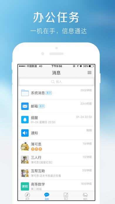 超星学习通app学生版