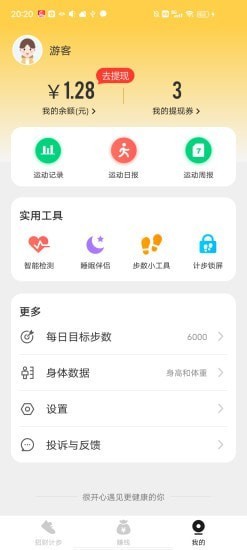 招财计步app新版