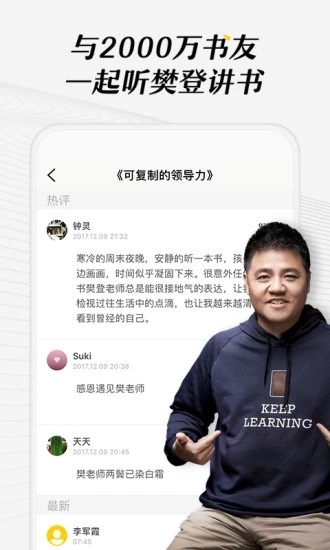 樊登读书app安卓版