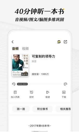 樊登读书app安卓版