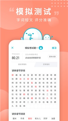 普通话测试安卓版