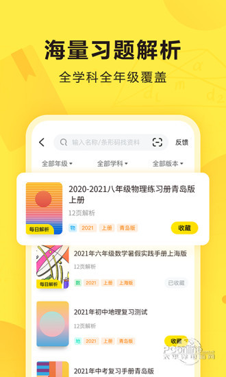 快对作业app免费版